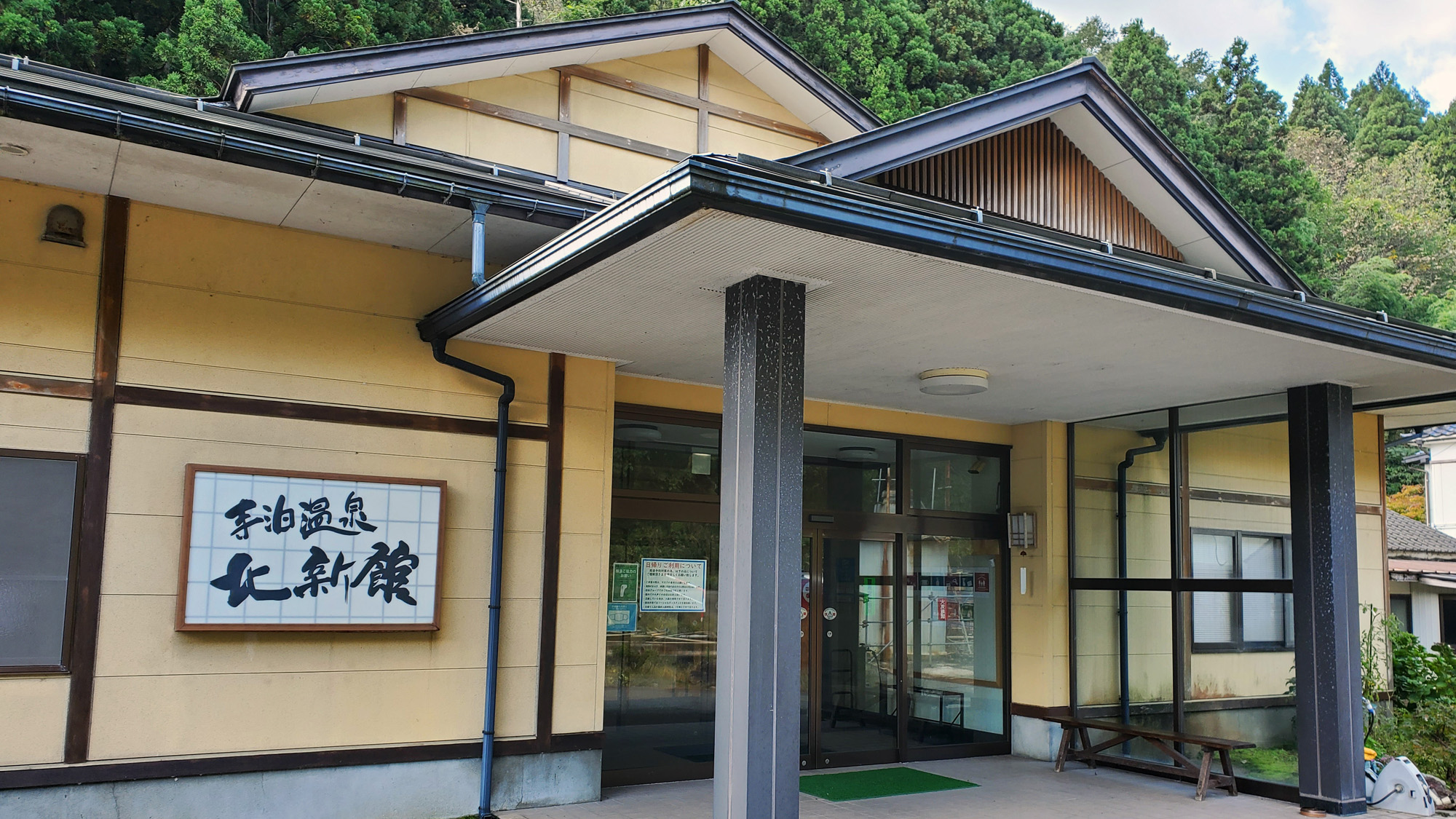Teradomari Hokushinkan
