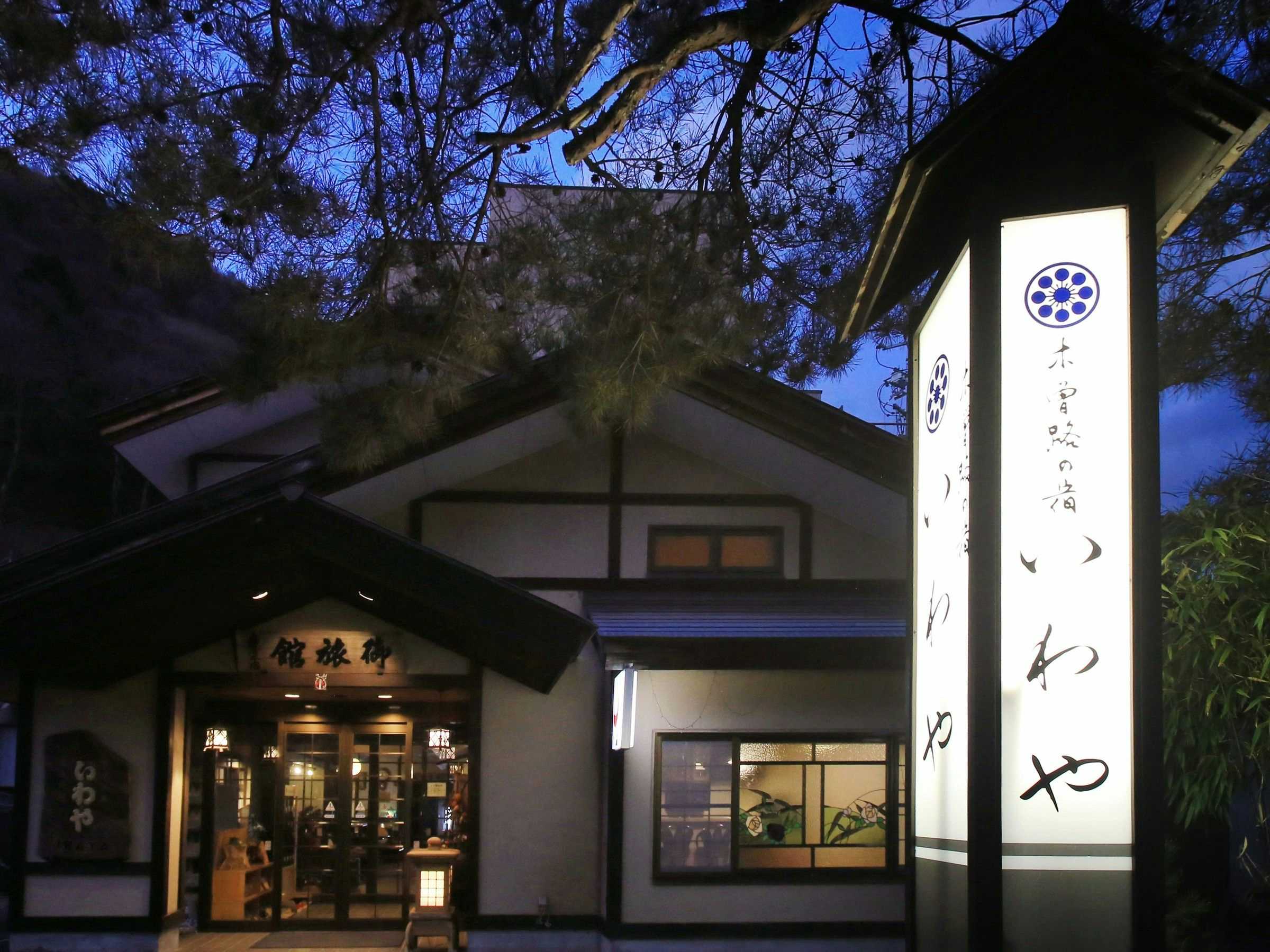 Kisoji no Yado Iwaya