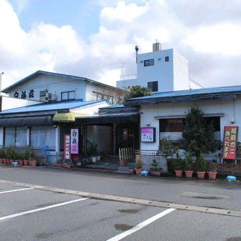 Shirahamaso <Fukui Prefecture>