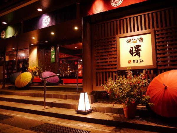 Tsukioka Onsen Yuasobi Yado Akebono