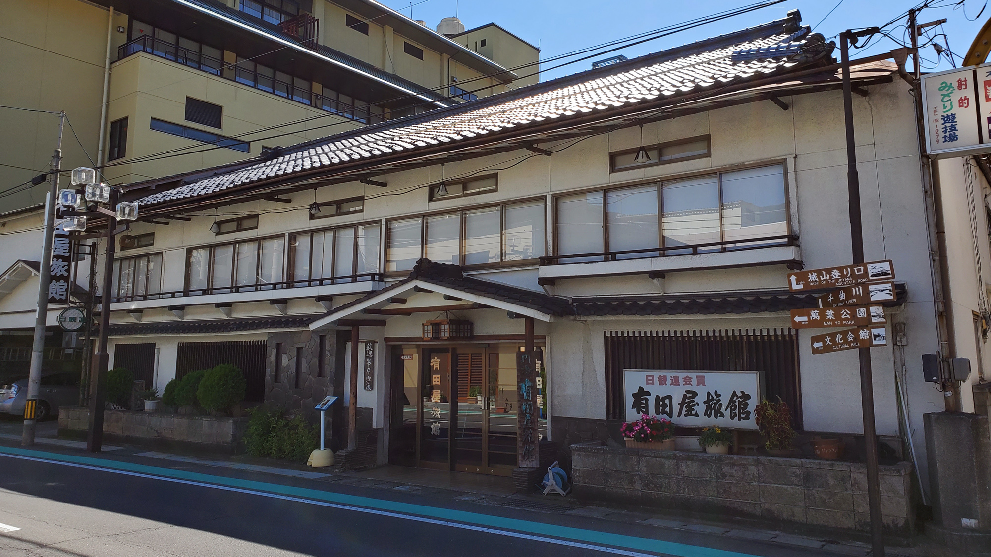 Togura Kamiyamada Onsen Aritaya Ryokan with a wide street view of the traditional facade and covered entrance.