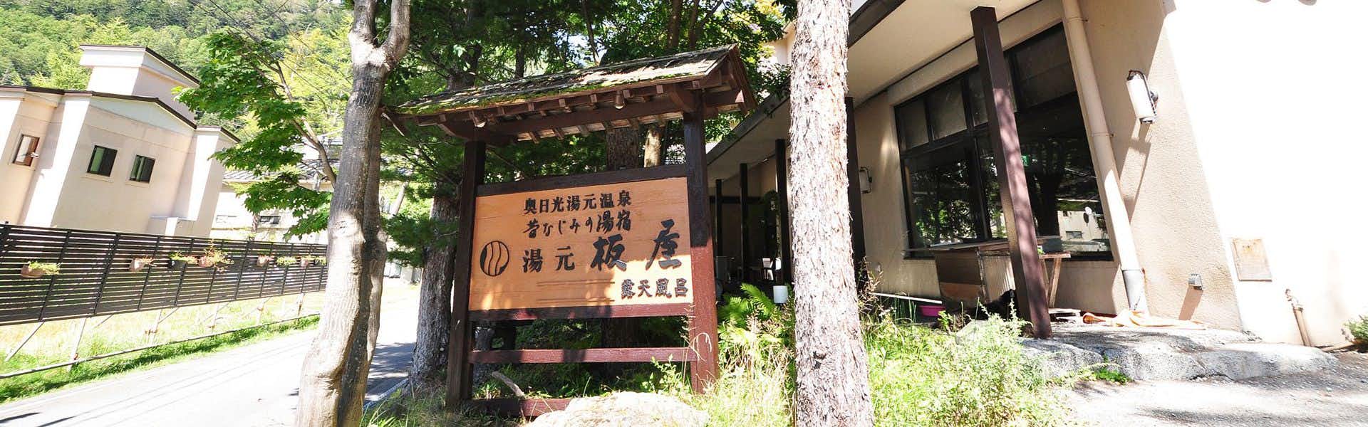 Yumoto Itaya