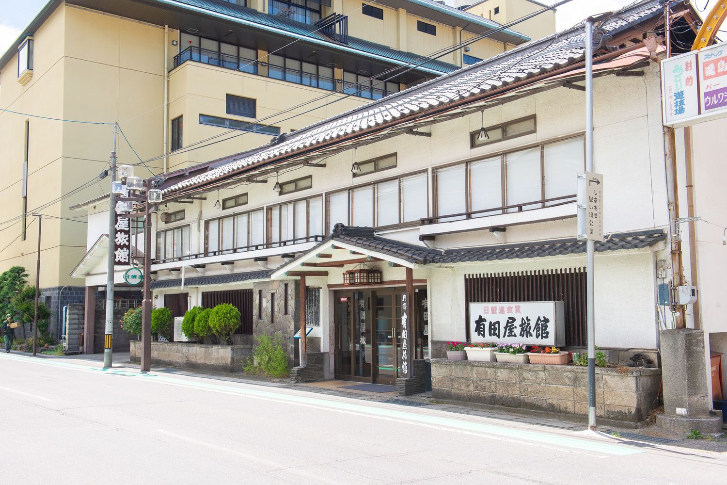 Togura Kamiyamada Onsen Aritaya Ryokan