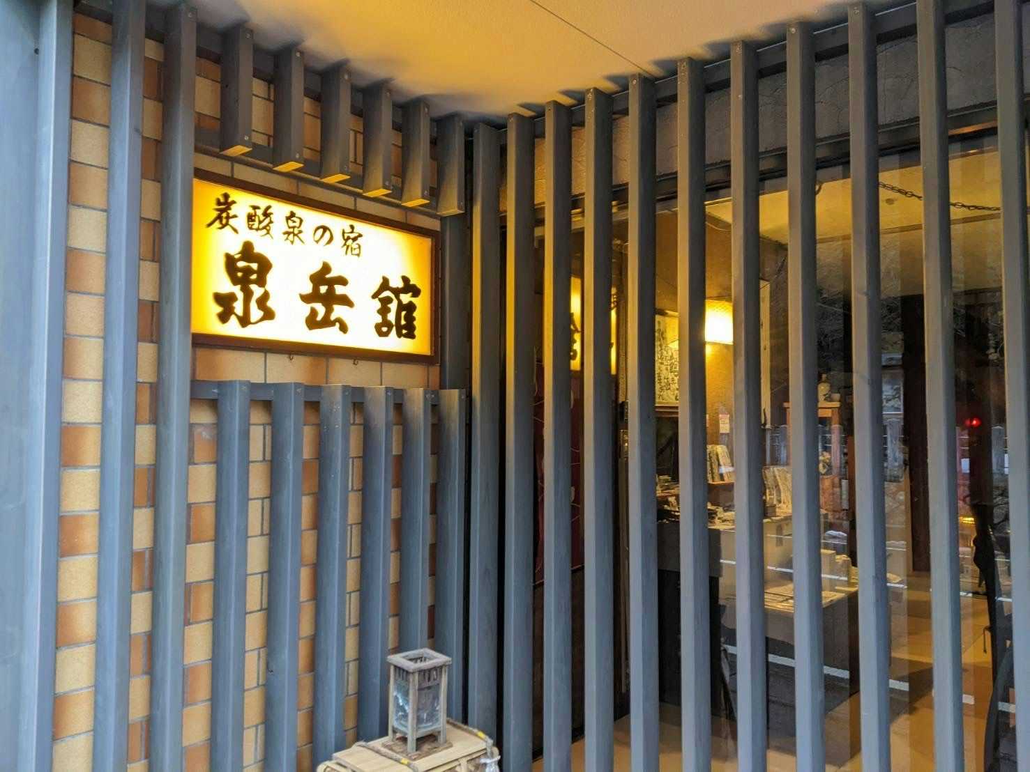 Yuya Spa Sengakukan, Gifu Prefecture