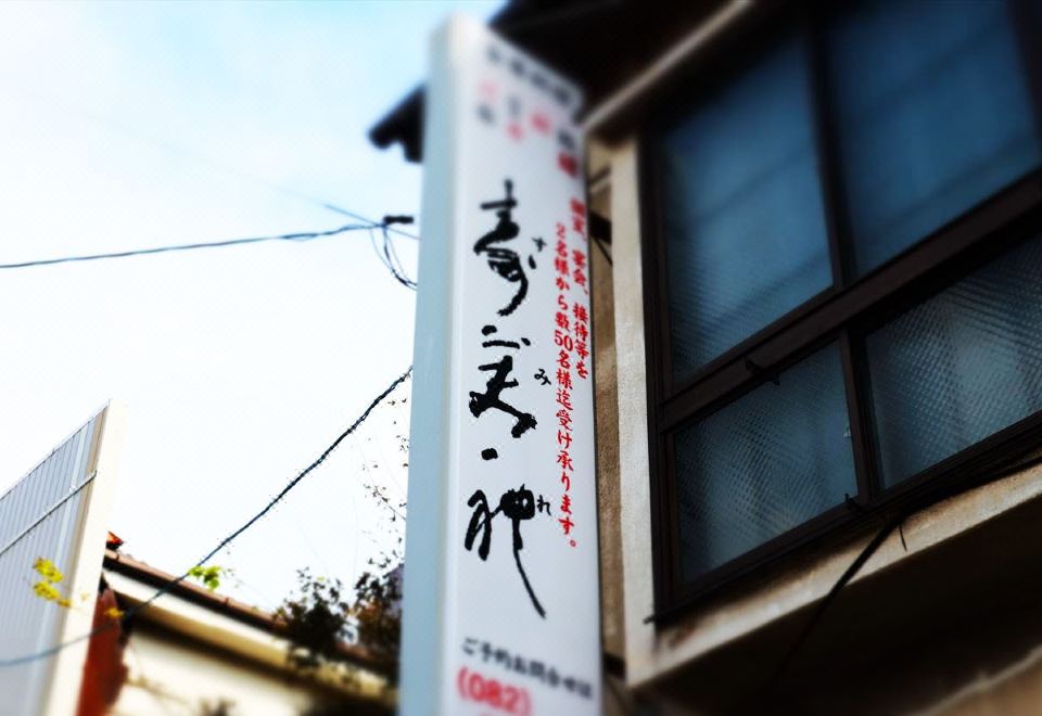 A Japanese sign mounted outside the building.
