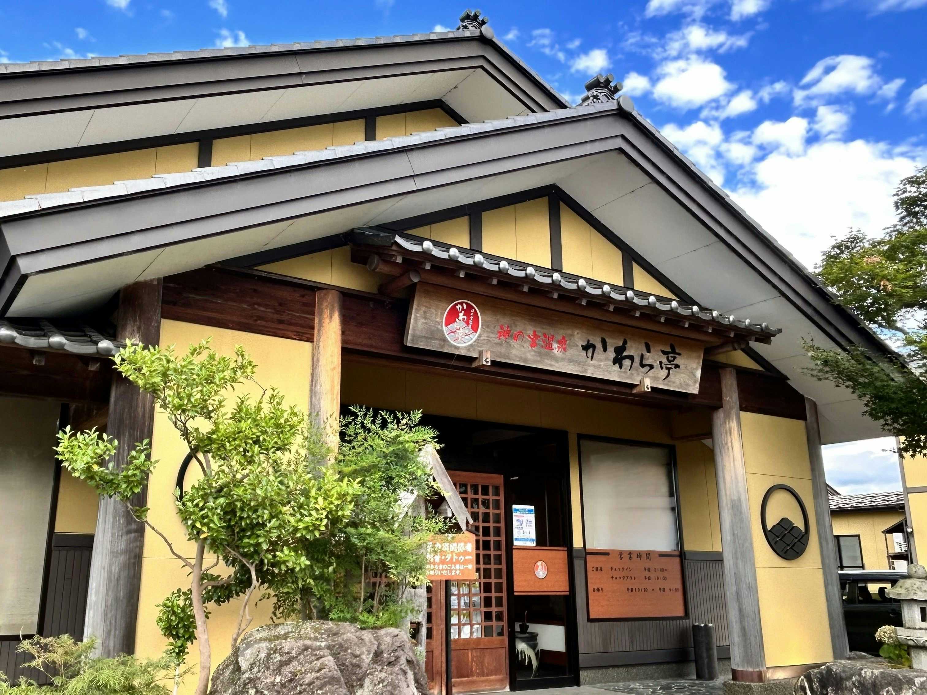 Kami-no-Miya Onsen Kawaratei