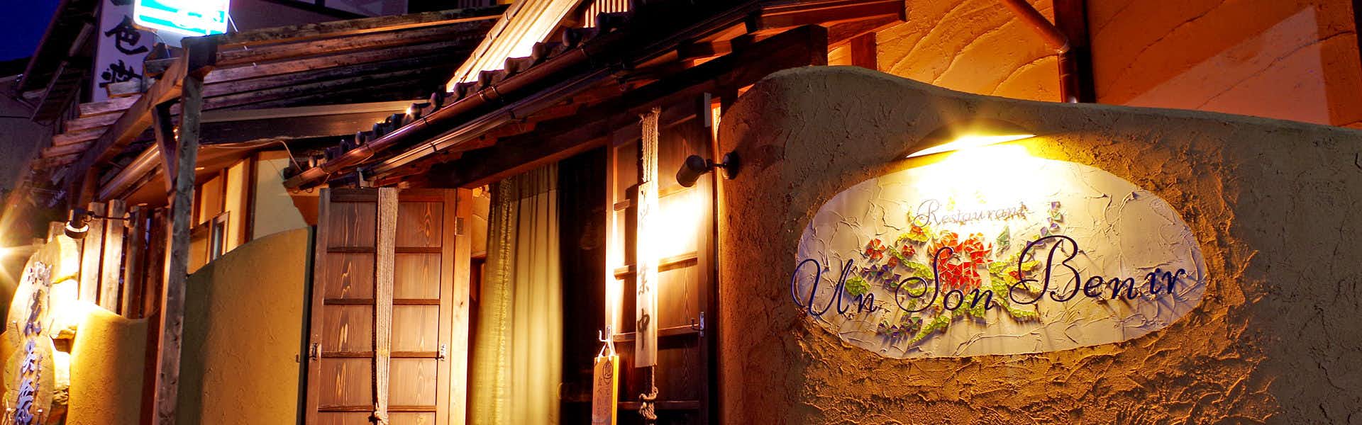 Yoka no Yado Hanashobu with the lantern-lit entrance glowing beneath traditional tiled roofs.