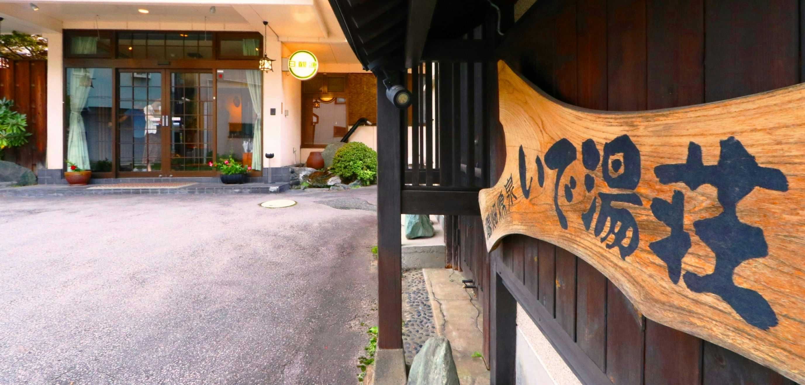 Ideyu Inn with the sheltered daytime entrance framed by timber walls.