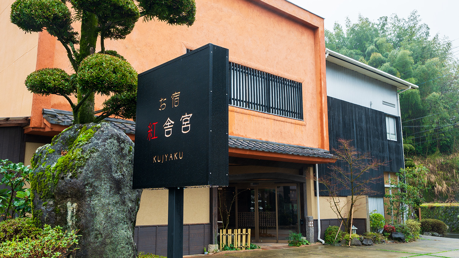 Ureshino Oyado Kujyaku