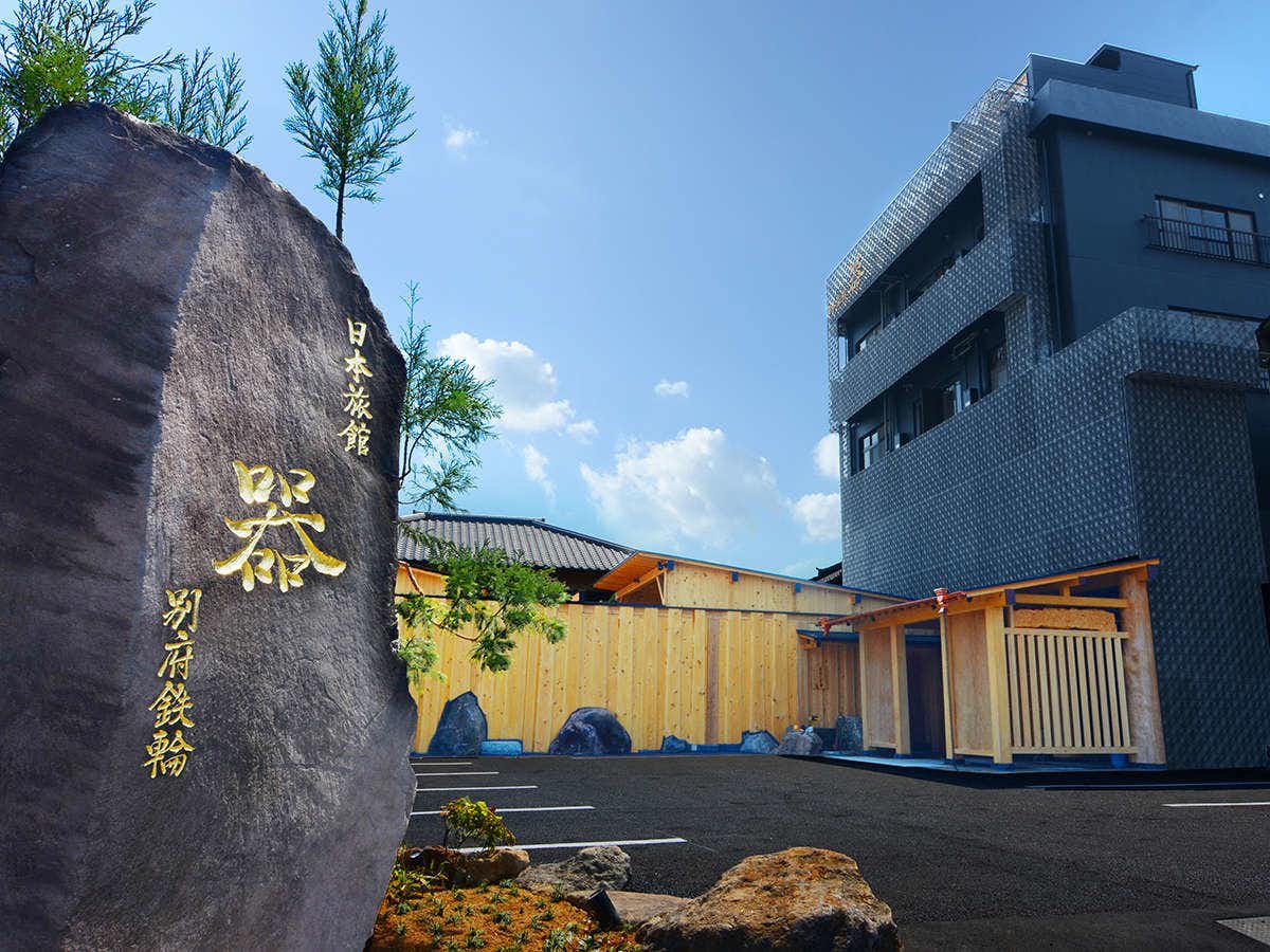 Japanese Inn Utsuwa Beppu Kannawa