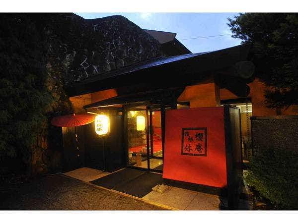 Sakura Kyuan: An Inn with Natural Hot Spring Flow
